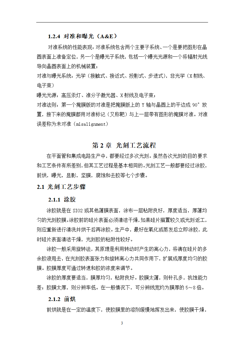 光刻工艺的研究.doc第7页