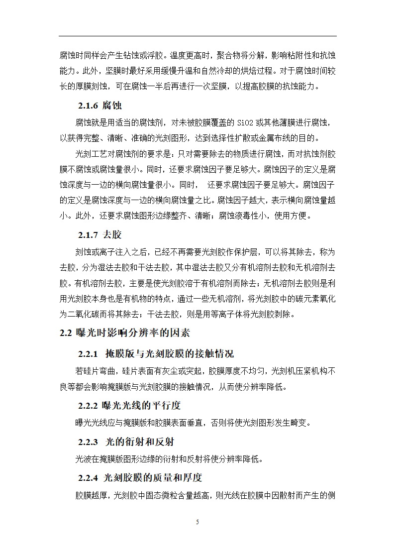 光刻工艺的研究.doc第9页