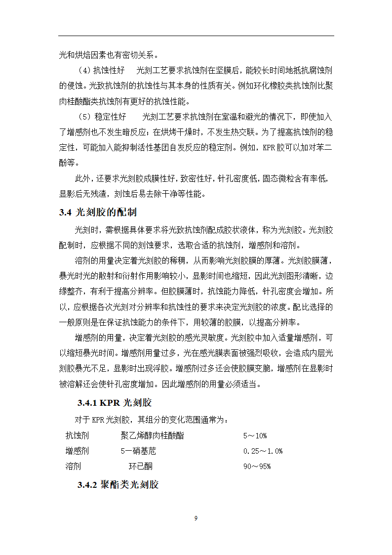 光刻工艺的研究.doc第13页