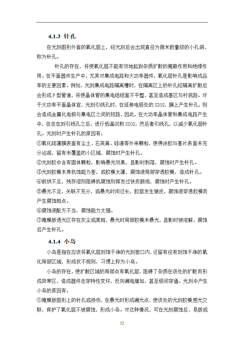 光刻工艺的研究.doc第16页