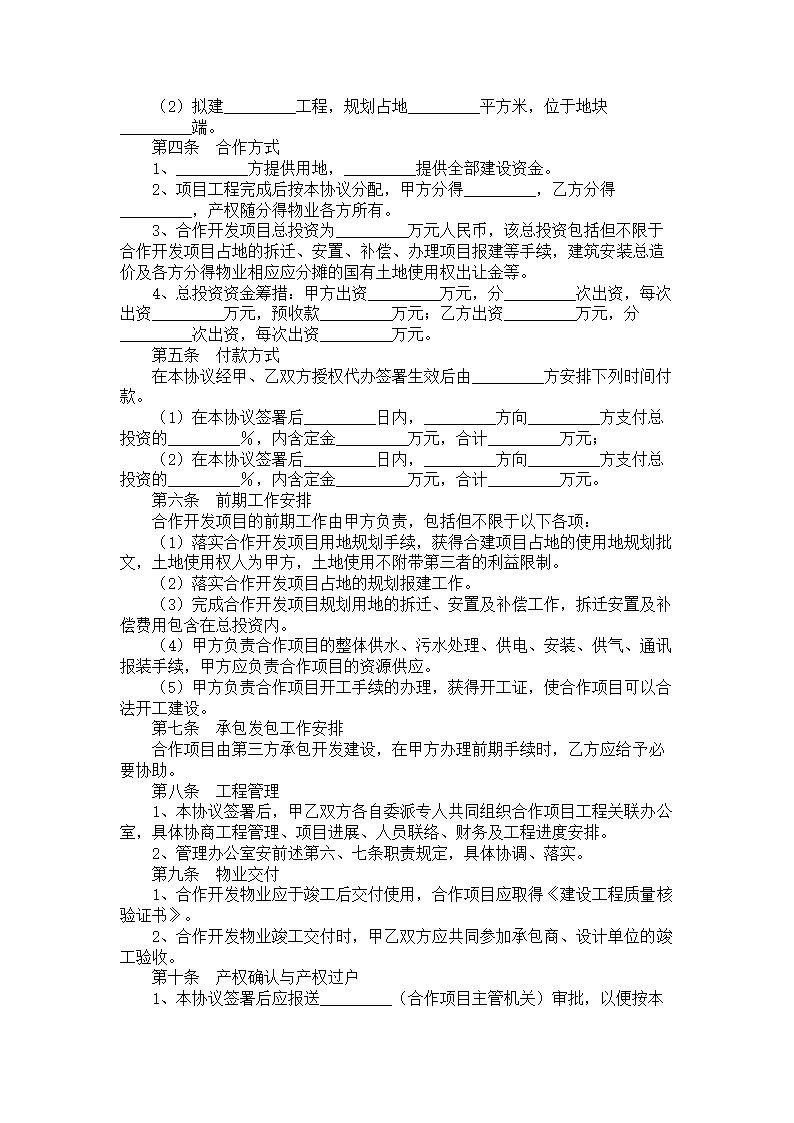 房地产联合开发合同.doc第2页