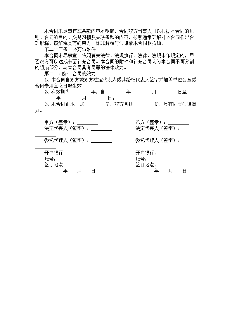 房地产联合开发合同.doc第5页