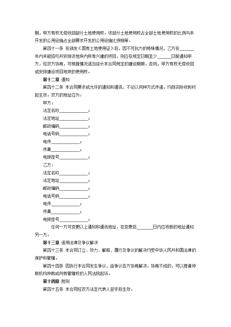 成片开发土地出让合同.docx第5页