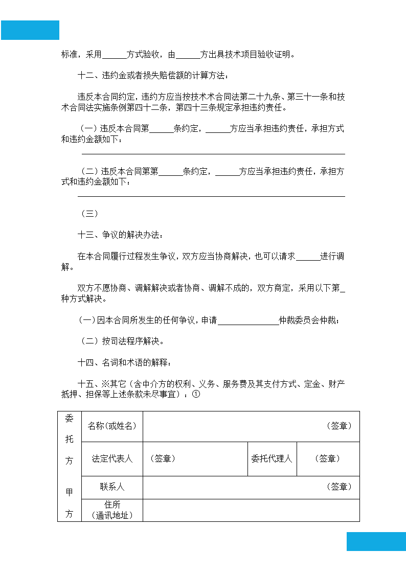 技术开发合同.docx第5页