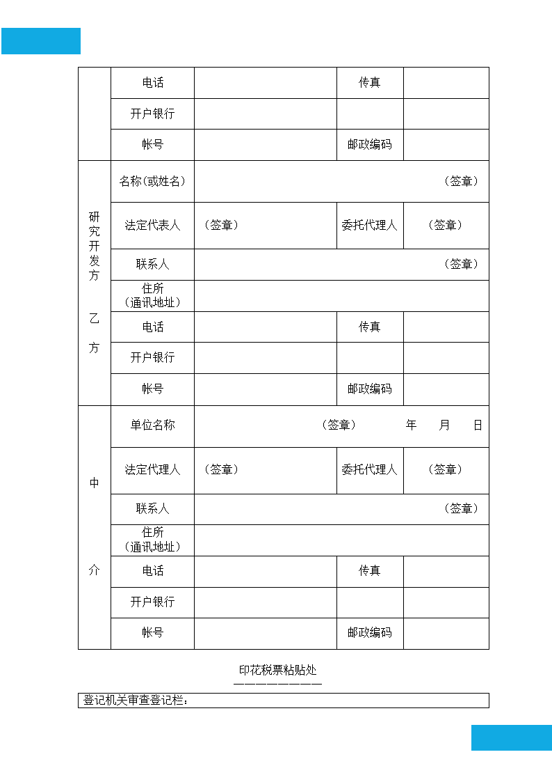 技术开发合同.docx第6页