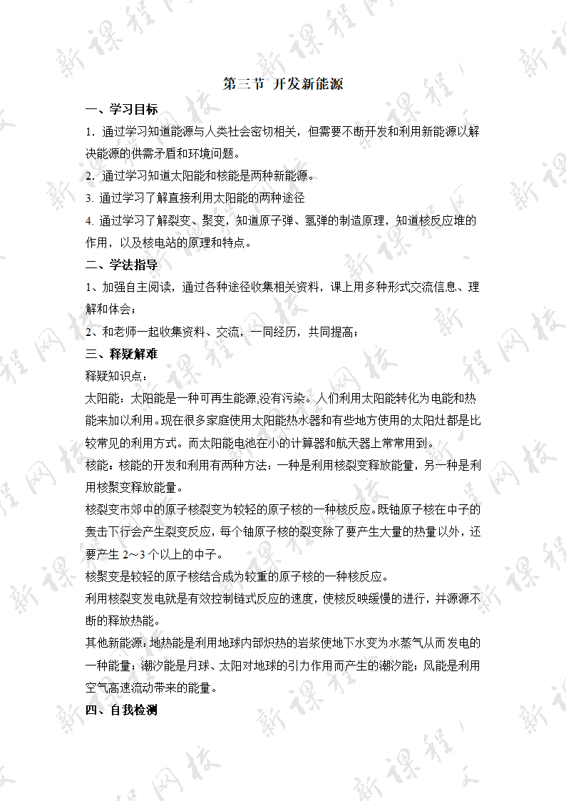 《开发新能源》学案1.doc