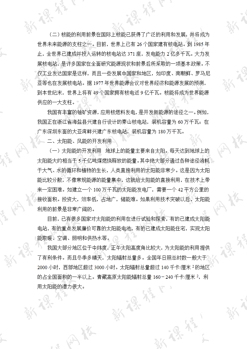 《开发新能源》学案1.doc第3页