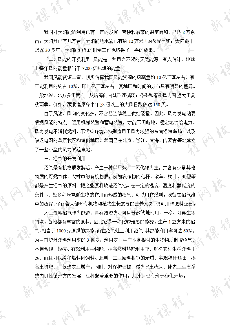 《开发新能源》学案1.doc第4页