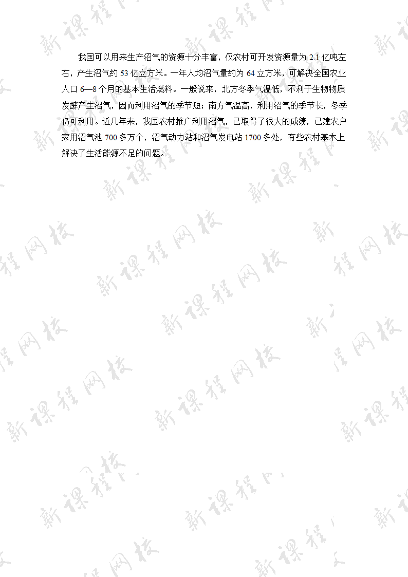 《开发新能源》学案1.doc第5页