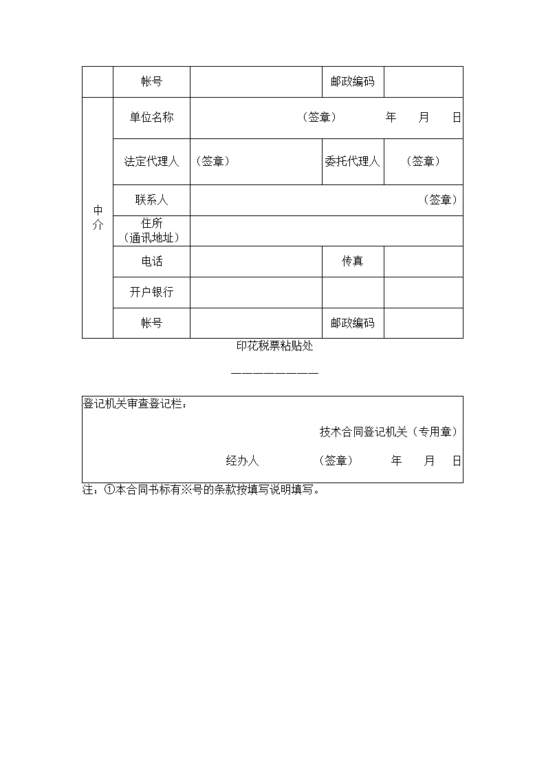 技术开发合同.docx第8页