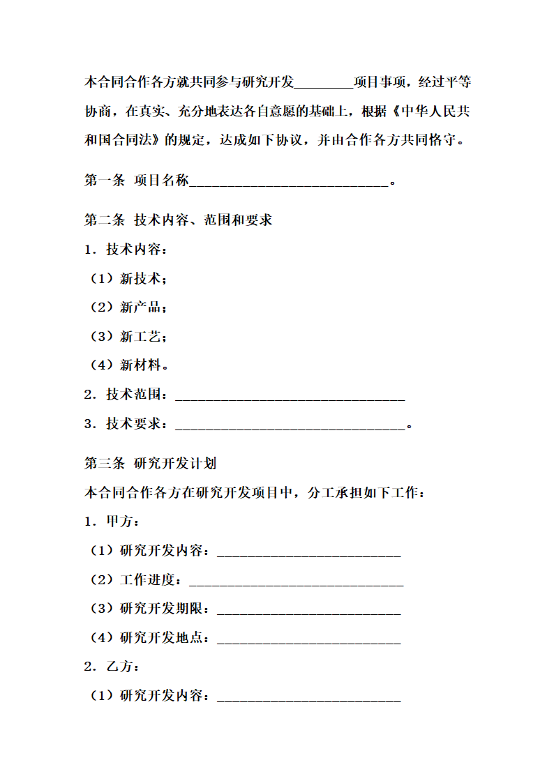 合作开发合同示范文本.doc第2页