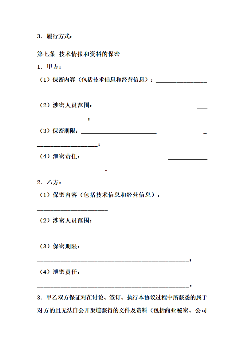 合作开发合同示范文本.doc第5页