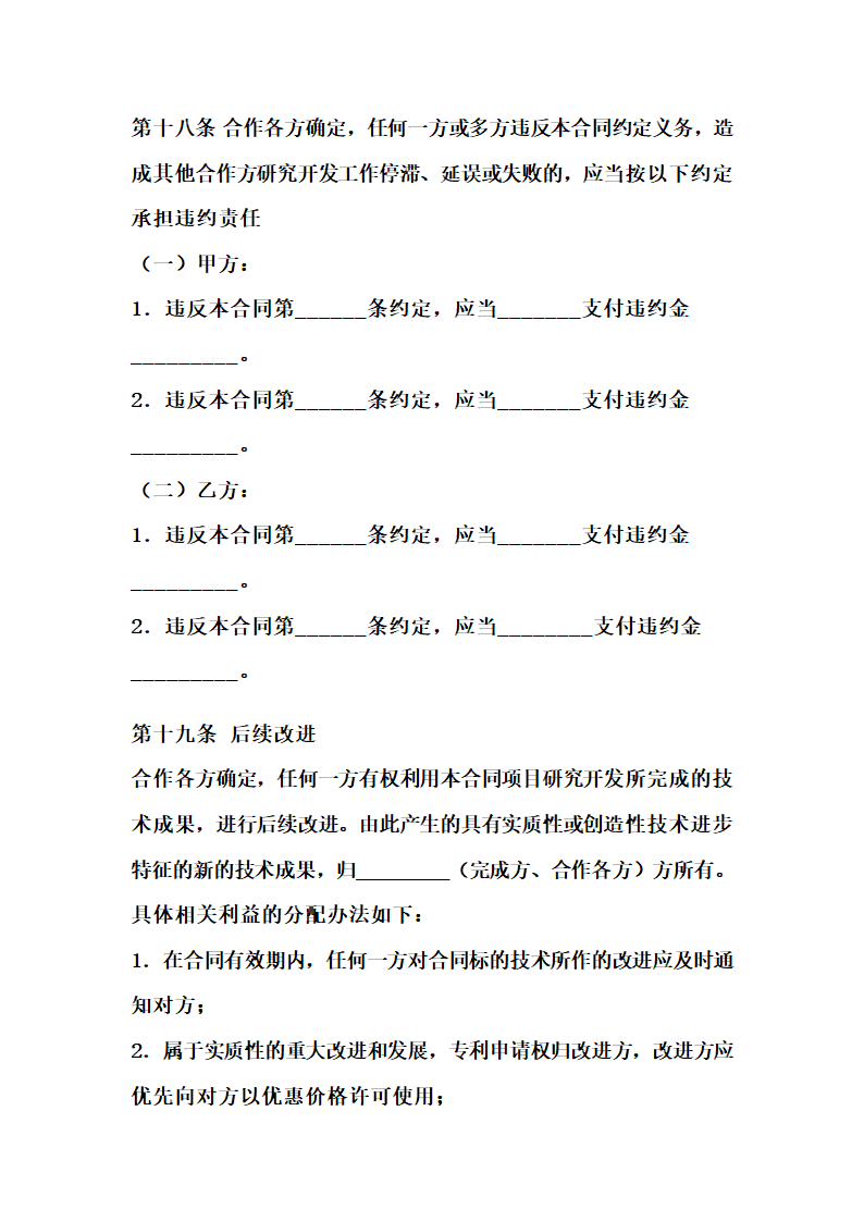 合作开发合同示范文本.doc第12页