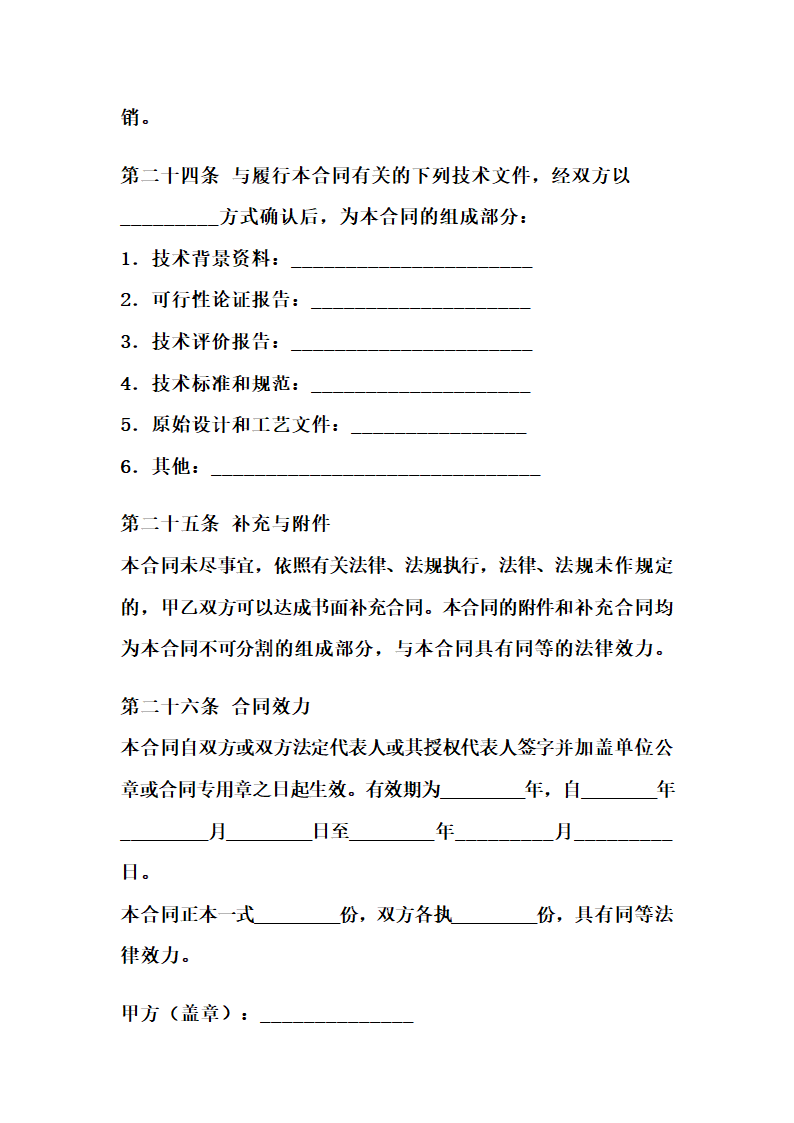 合作开发合同示范文本.doc第16页