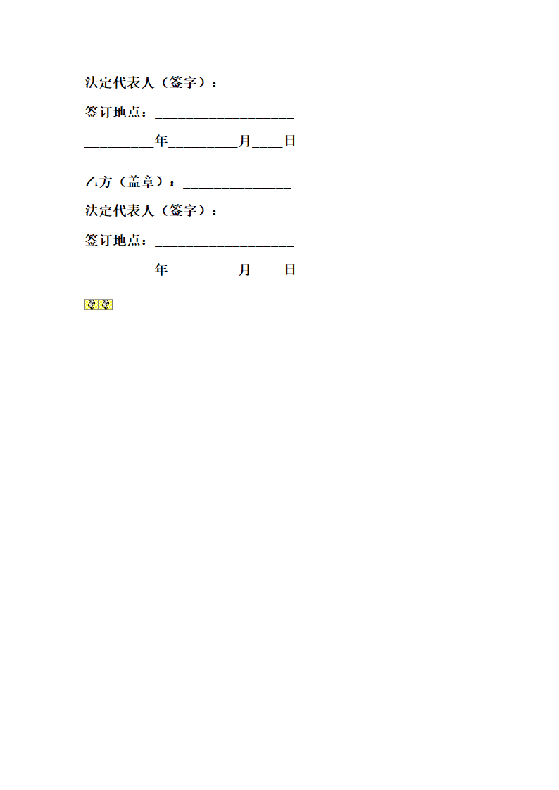 合作开发合同示范文本.doc第17页