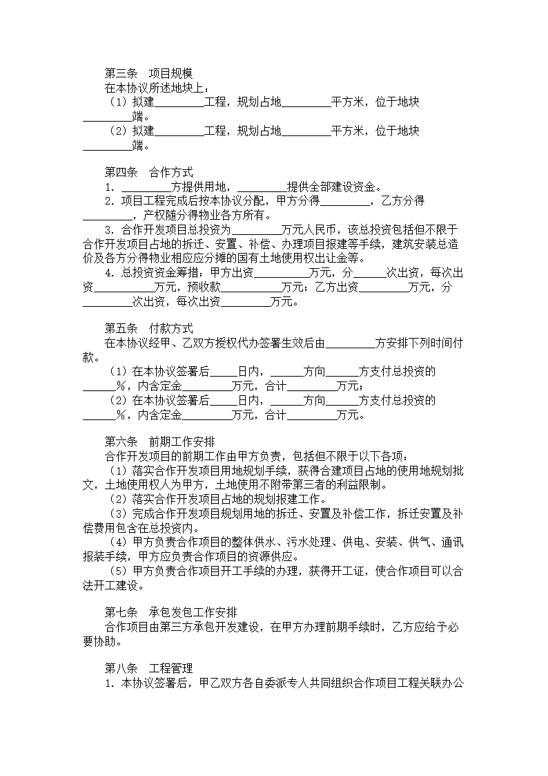 房地产联合开发合同.doc第2页