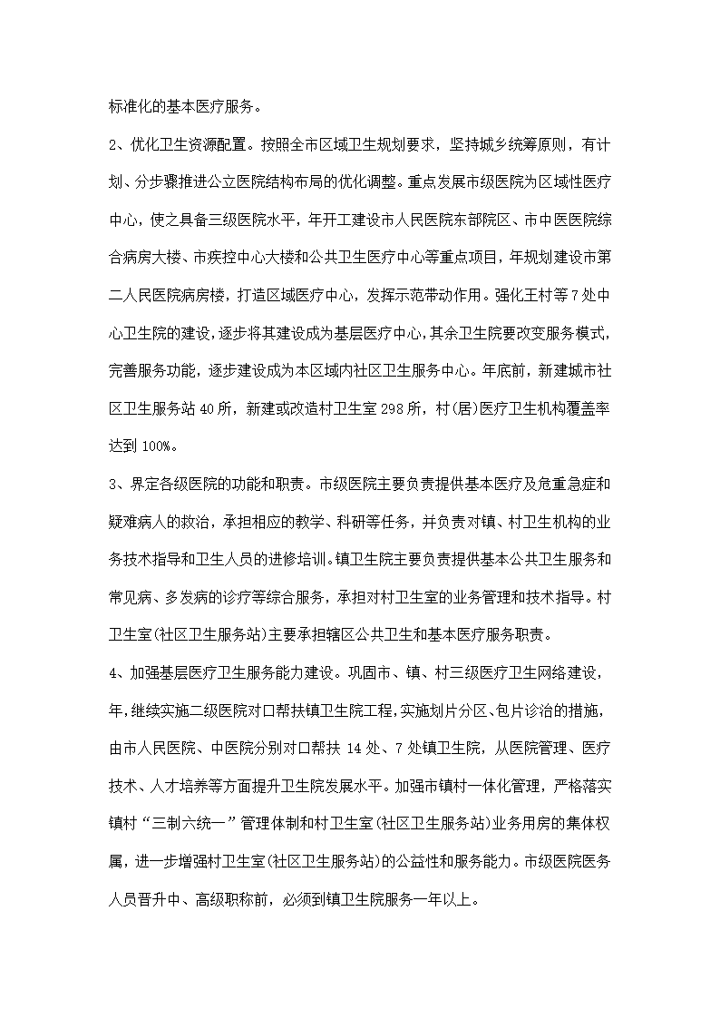 市委公立医院改革工作方案.docx第3页