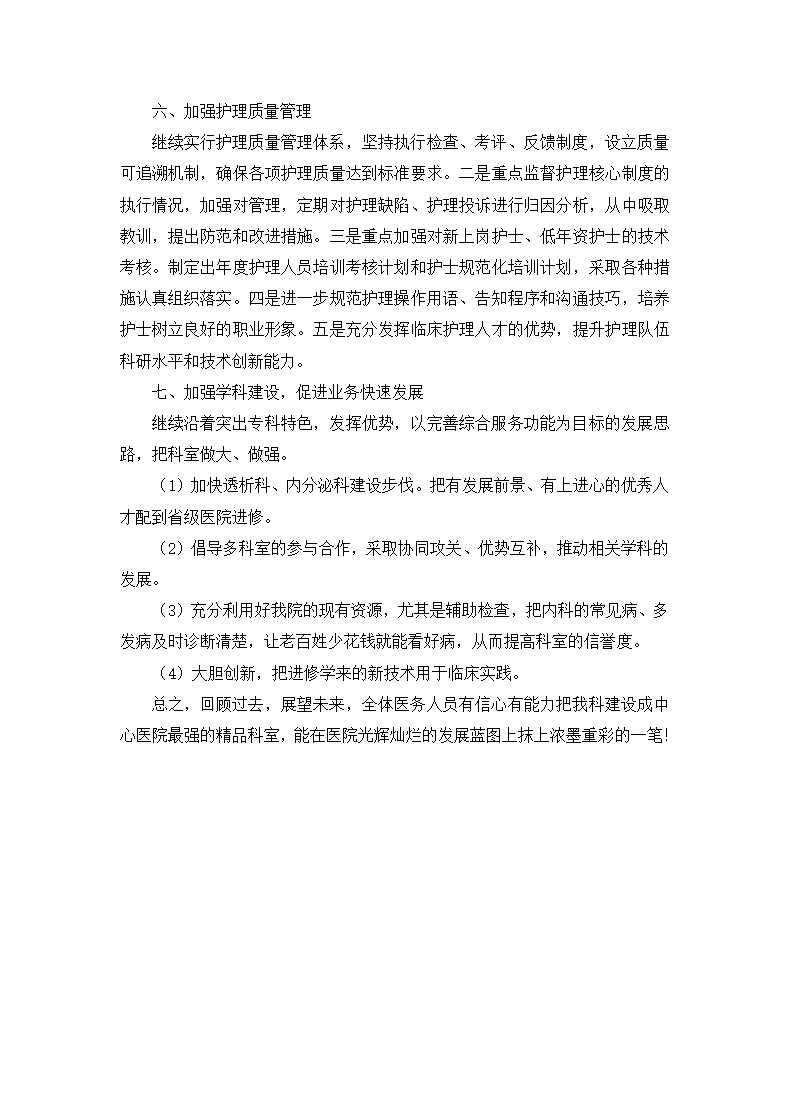 医院主任年度工作总结.docx第2页