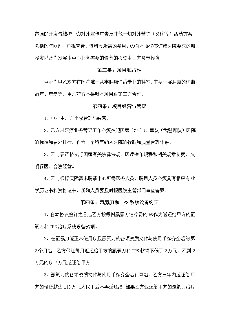 医院项目合作协议书示范文本.doc第2页