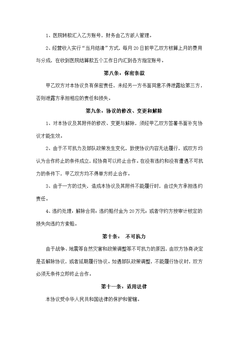 医院项目合作协议书示范文本.doc第4页