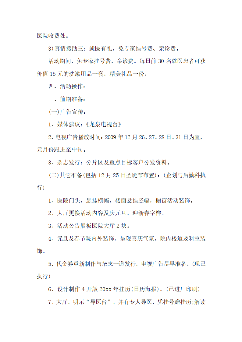 春节医院优惠活动策划.docx第2页