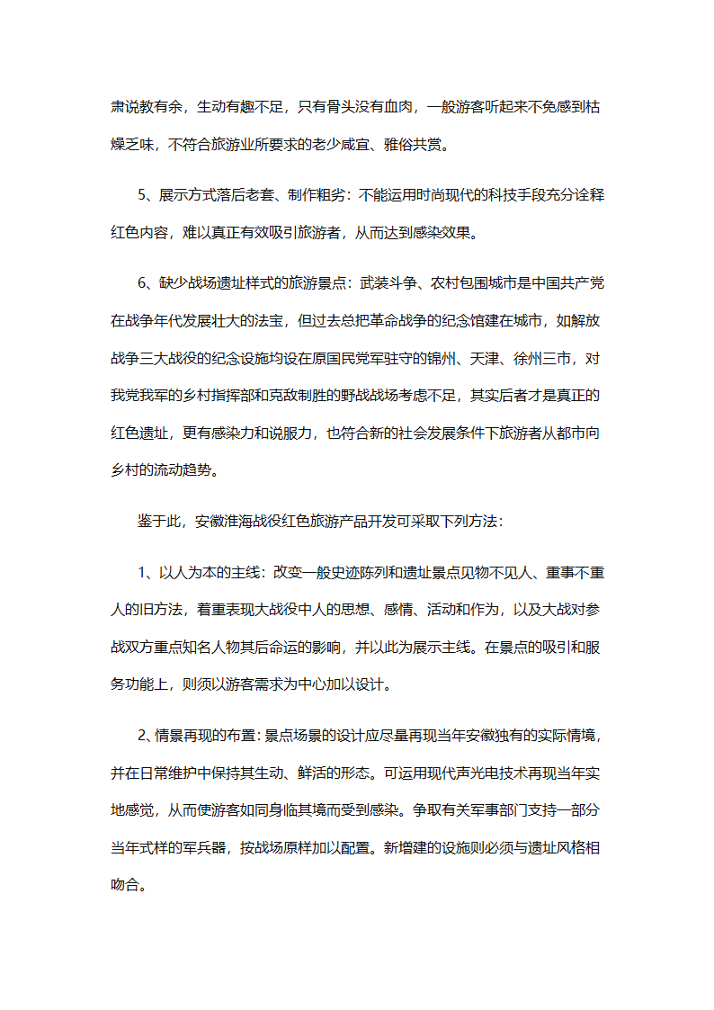 旅游产品开发策划方案.docx第7页