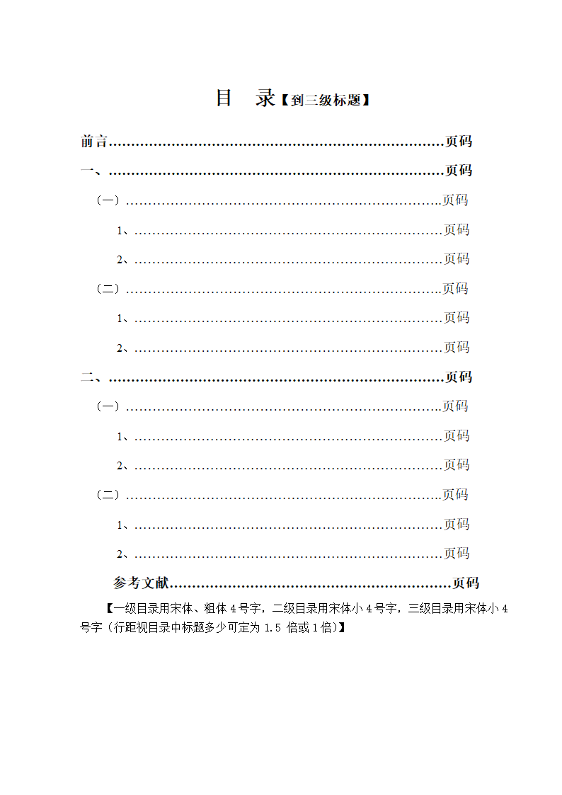 广东省旅游业对策探析.doc第4页