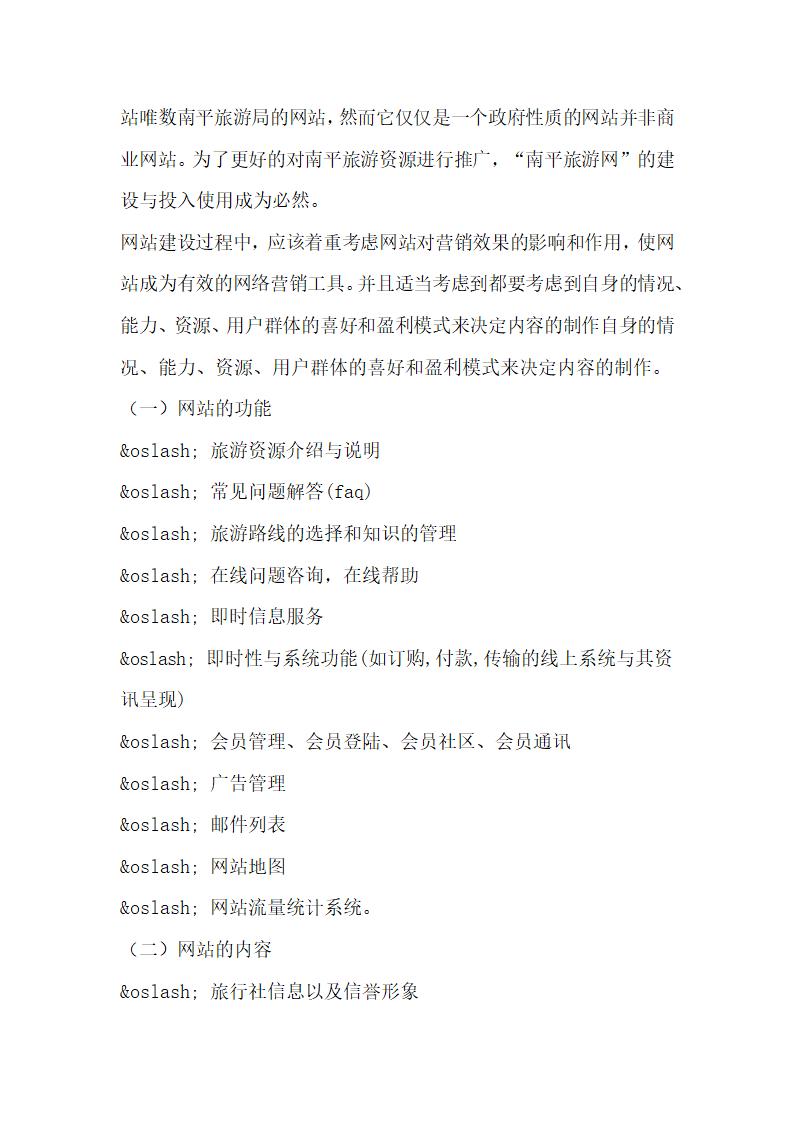 旅游景点营销策划方案.docx第3页