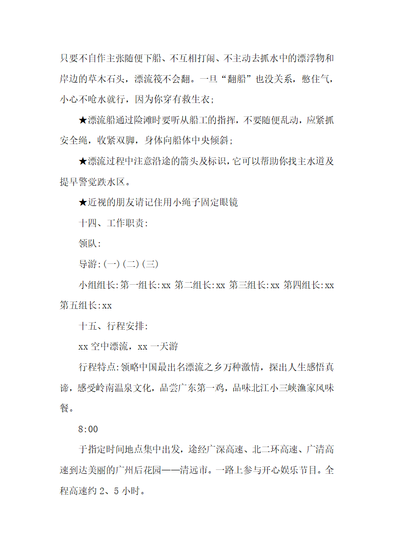 旅游景区项目策划书范本.docx第8页