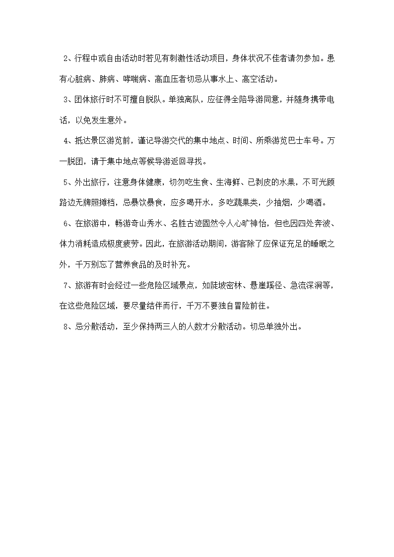 旅游活动策划书模板.docx第5页