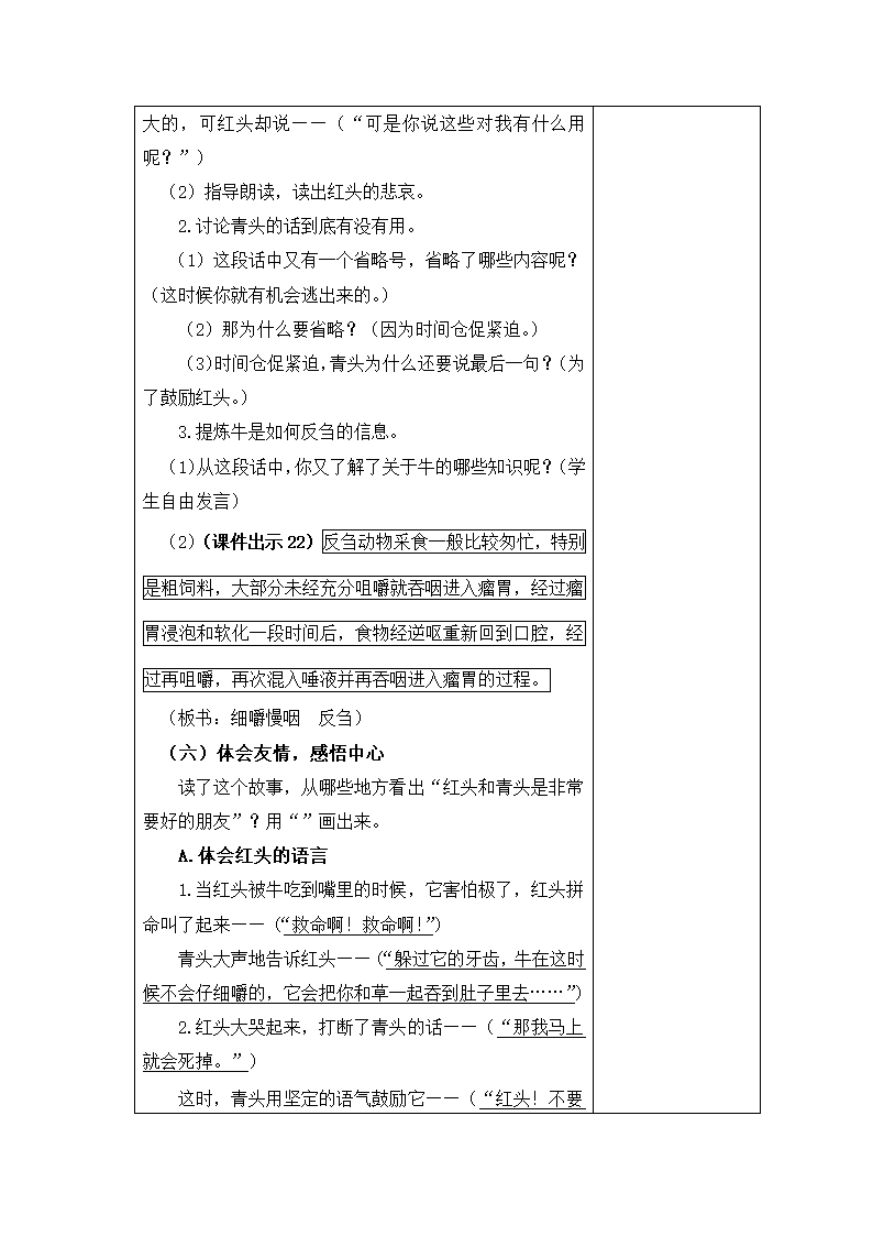 2019精品 《在牛肚子里旅行》教案3.docx第11页