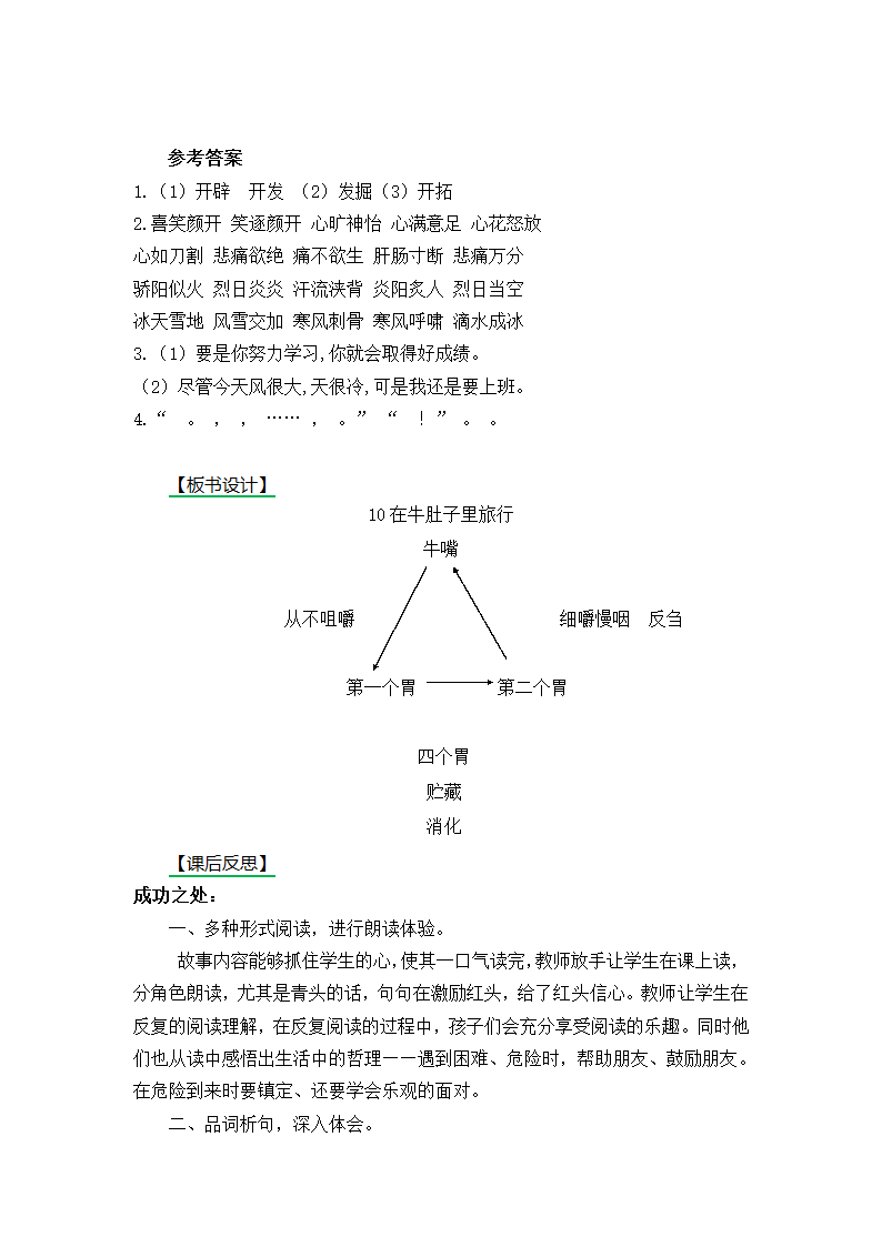 2019精品 《在牛肚子里旅行》教案3.docx第14页