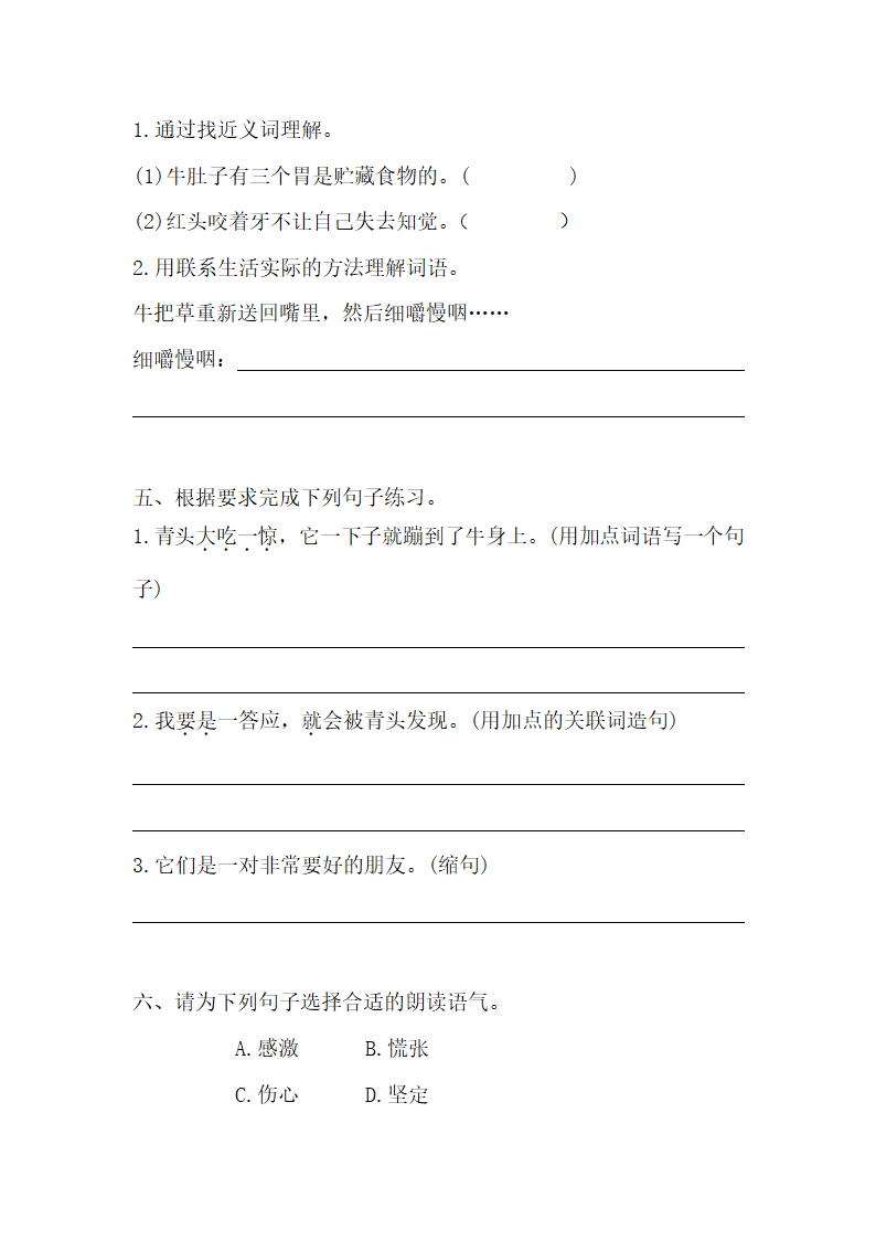 10 在牛肚子里旅行 同步练习（含答案）.doc第2页