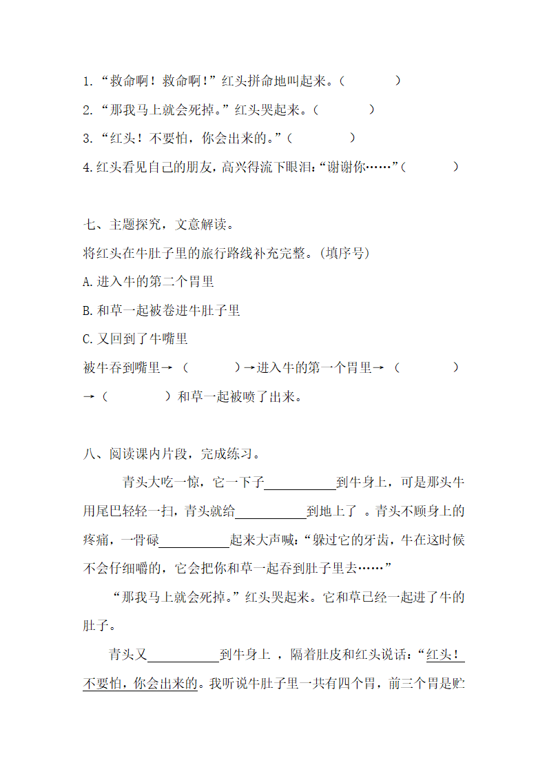 10 在牛肚子里旅行 同步练习（含答案）.doc第3页