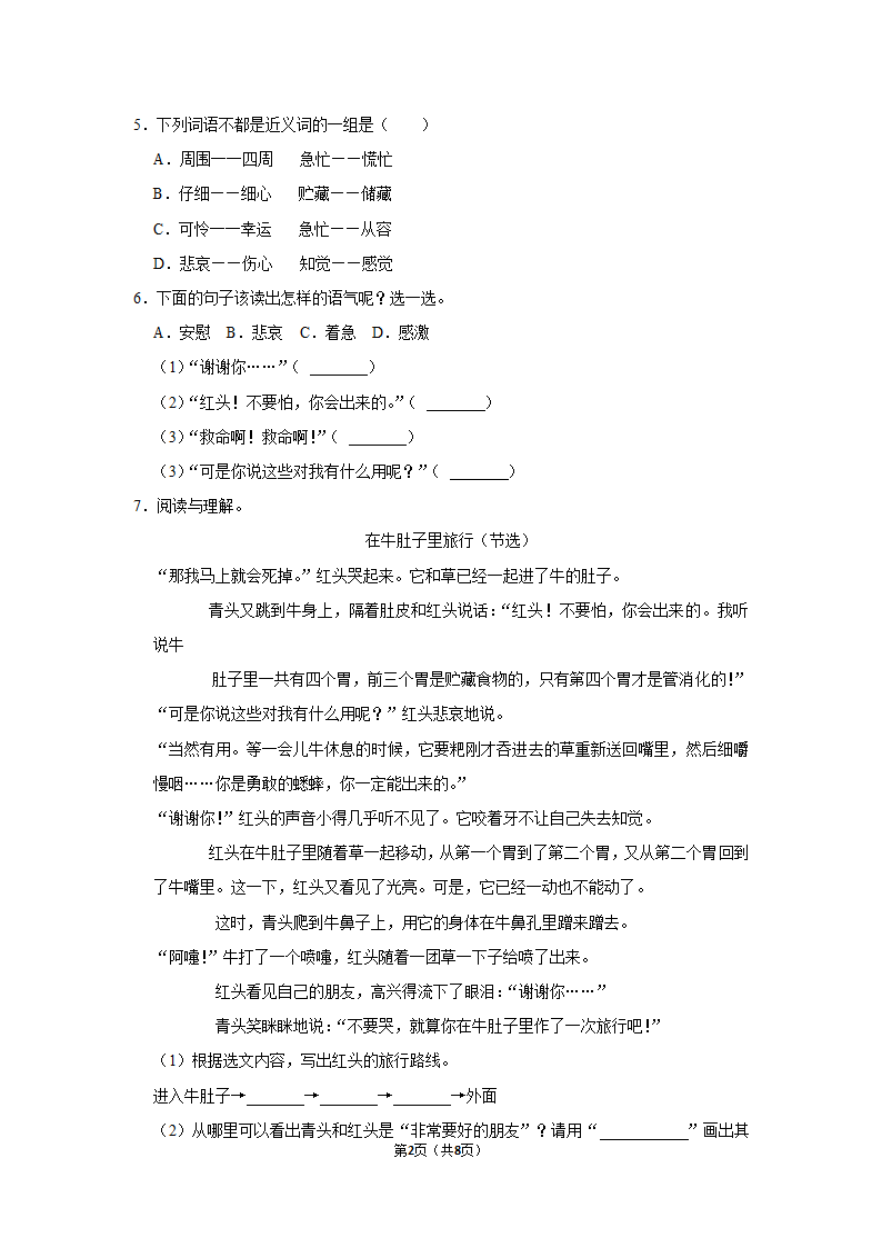 10 在牛肚子里旅行同步作业（含答案）.doc第2页