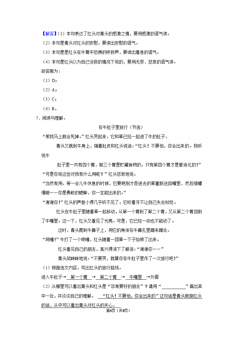 10 在牛肚子里旅行同步作业（含答案）.doc第6页