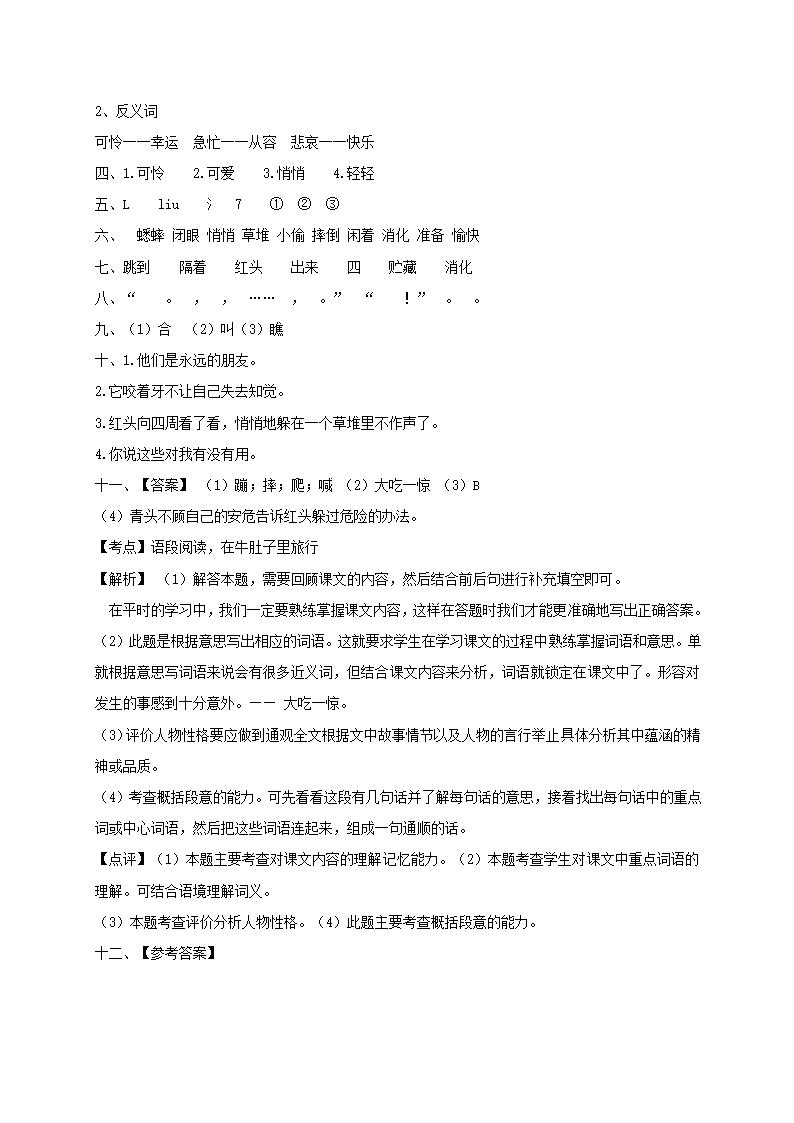 10 在牛肚子里旅行 一课一练（含答案）.doc第5页