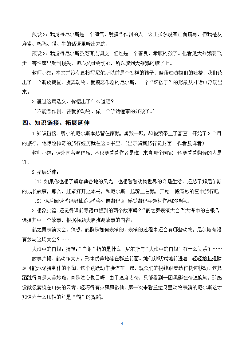 6.骑鹅旅行记（节选）教案及教学反思.doc第4页