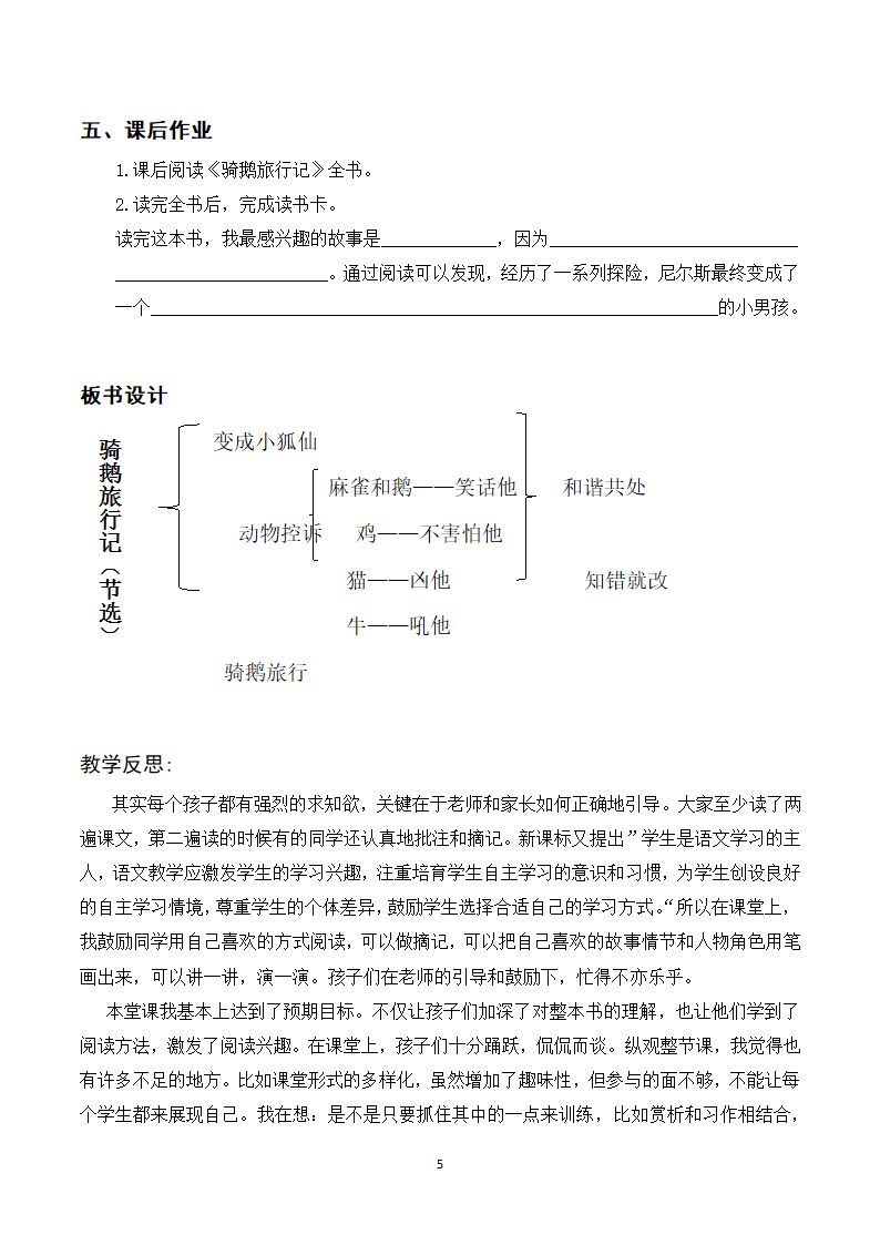 6.骑鹅旅行记（节选）教案及教学反思.doc第5页