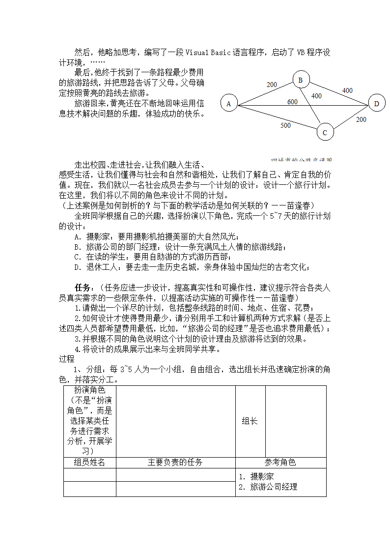 高中信息技术 综合活动：设计一个旅行计划学案.doc第2页