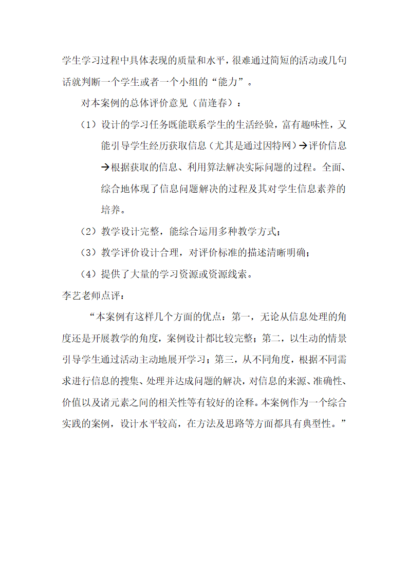 高中信息技术 综合活动：设计一个旅行计划学案.doc第5页