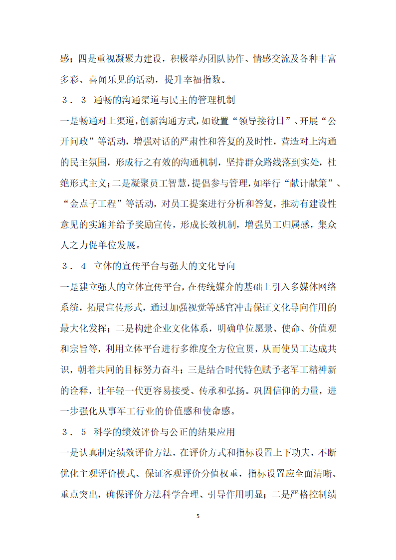 应用马斯洛需求层次理论谈当代垄断性行业的员工激励.docx第5页