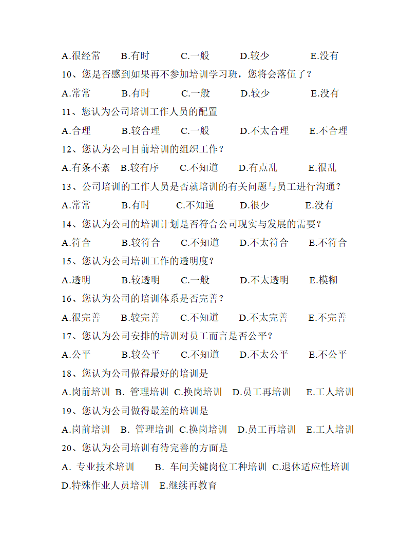 厦门工程机械股份有限公司 培训需求调查问卷.doc第2页