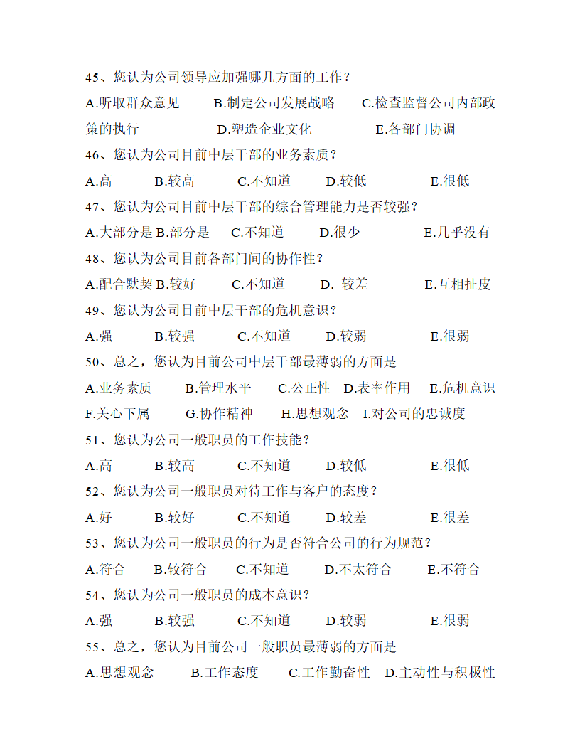 厦门工程机械股份有限公司 培训需求调查问卷.doc第5页