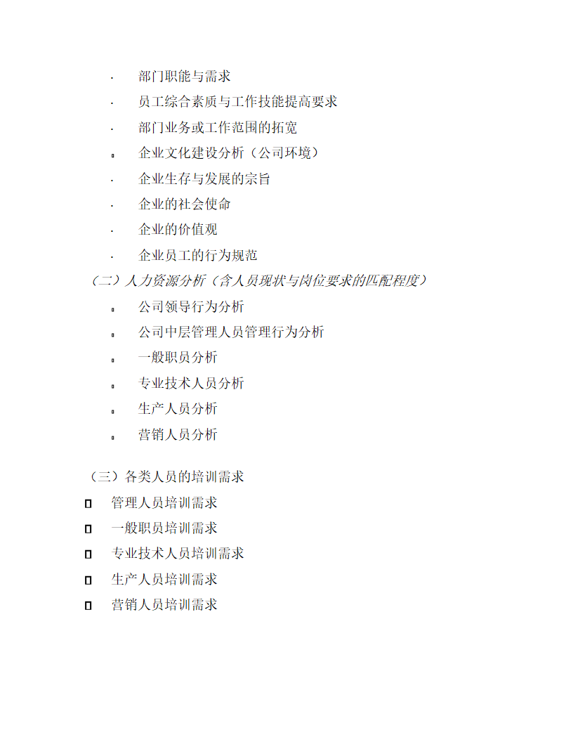 厦门工程机械股份有限公司 培训需求调查问卷.doc第10页