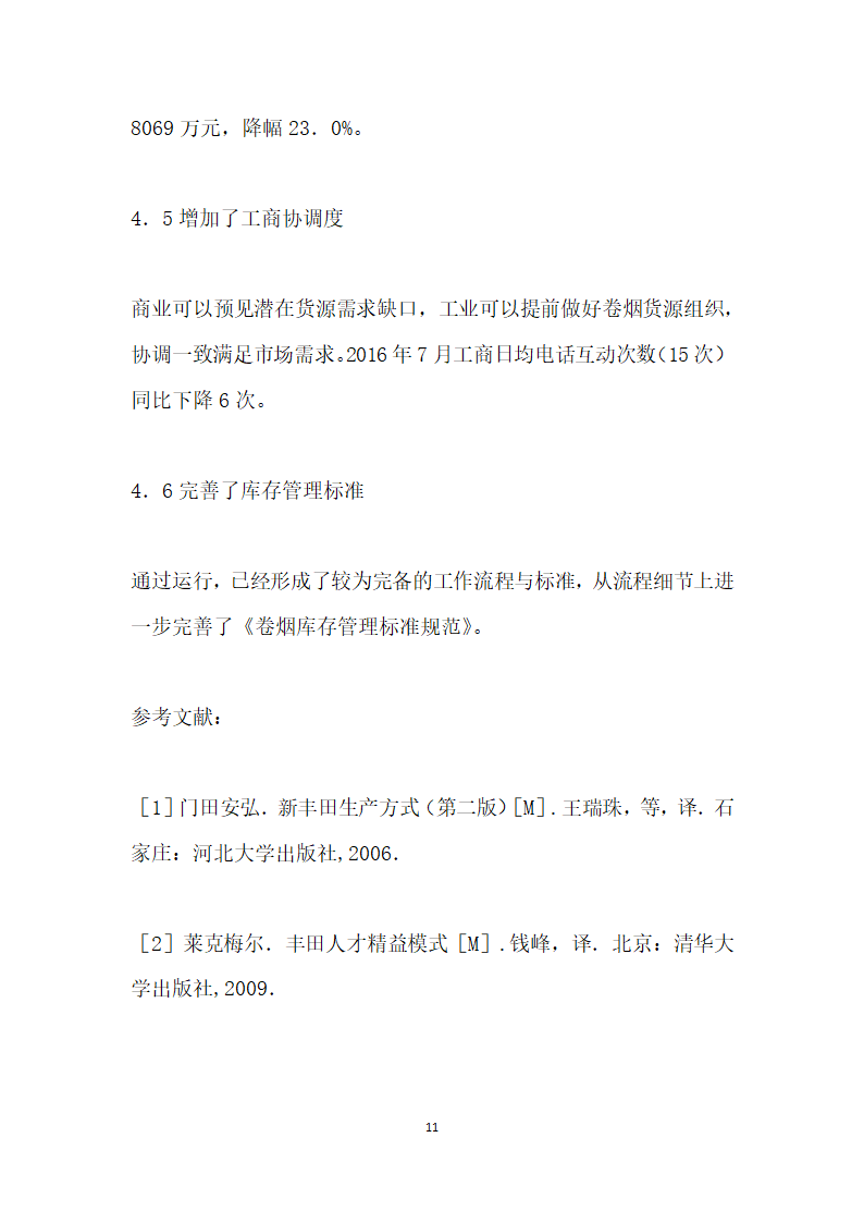 浅论基于市场动态需求提高库存周转次数.docx第11页