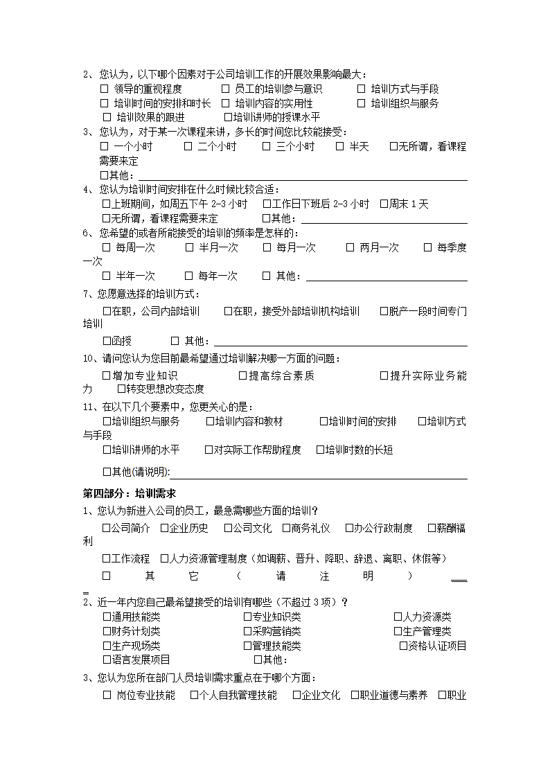 人事表格-培训需求调查表.docx第2页