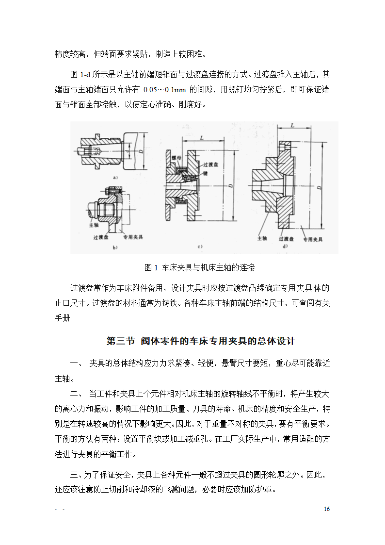 机械制造与自动化毕业论文.doc第18页