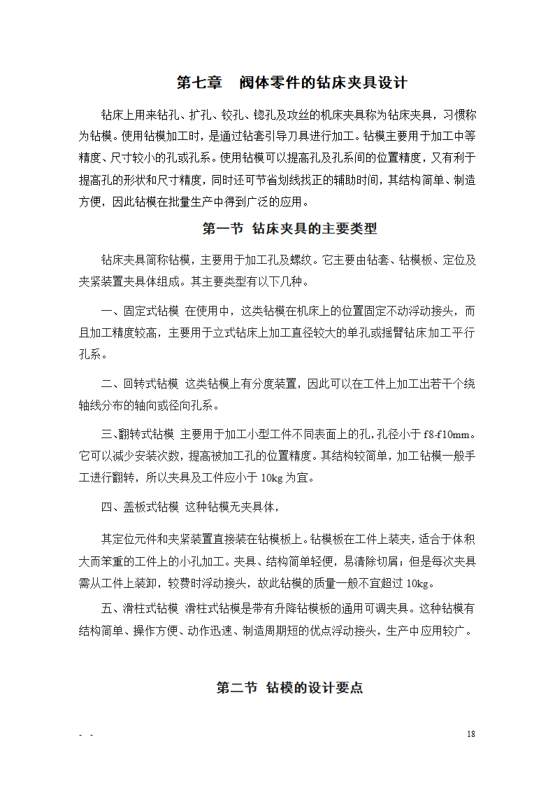 机械制造与自动化毕业论文.doc第20页