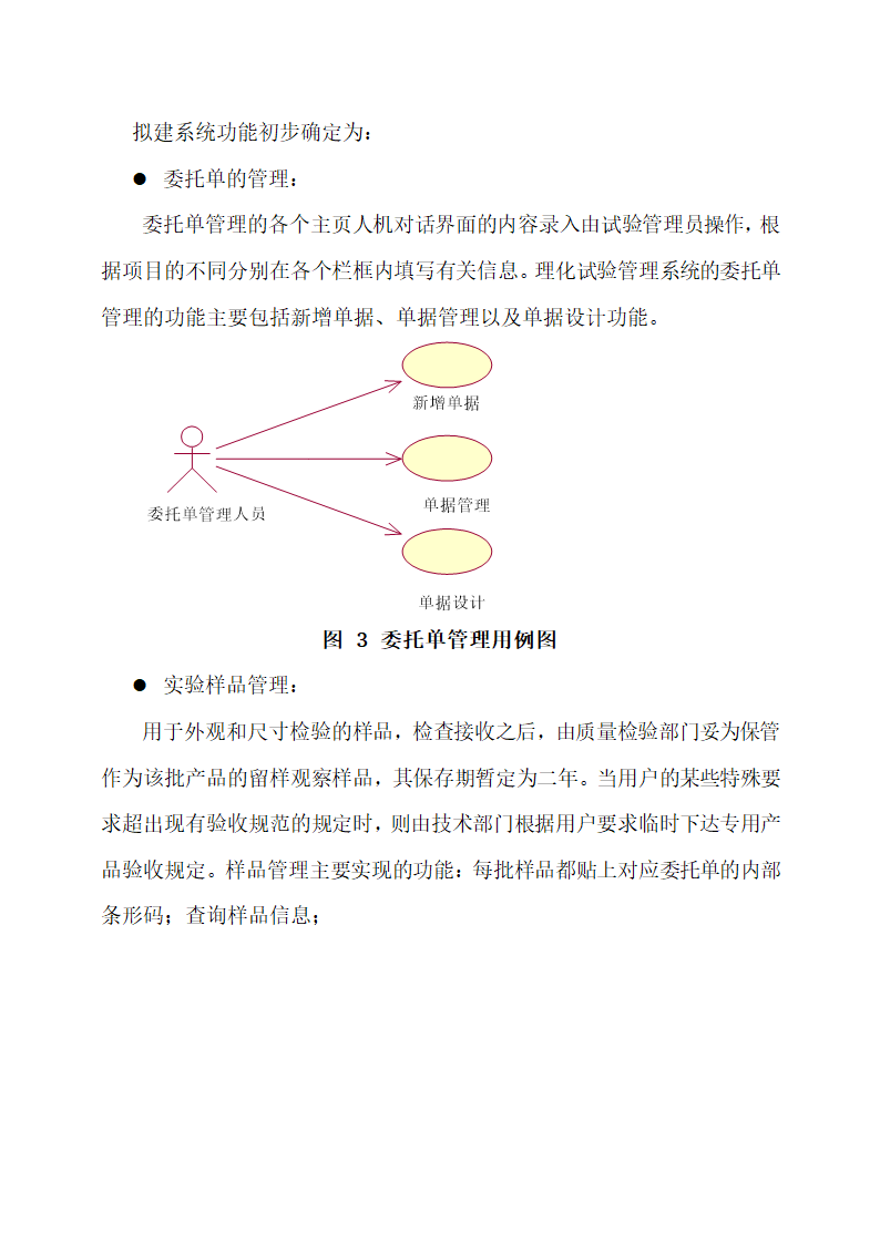 硕士论文开题报告.docx第14页